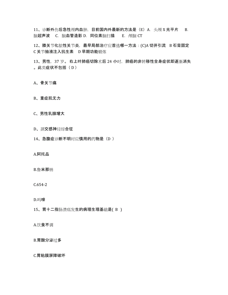 备考2025天津市口腔医院护士招聘能力测试试卷A卷附答案_第4页