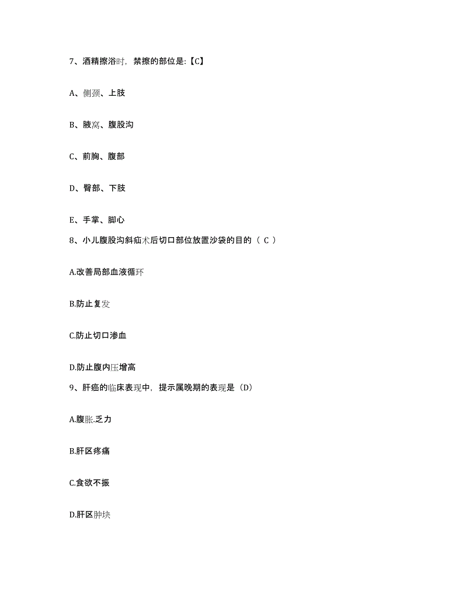 备考2025四川省宜宾县观音镇中心医院护士招聘题库练习试卷A卷附答案_第3页