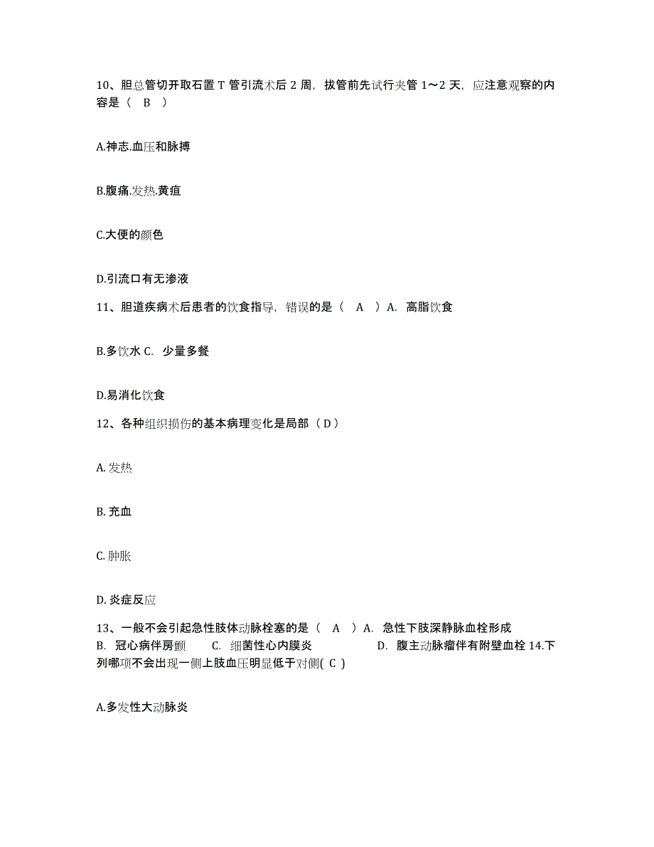 备考2025四川省宜宾县观音镇中心医院护士招聘题库练习试卷A卷附答案_第4页