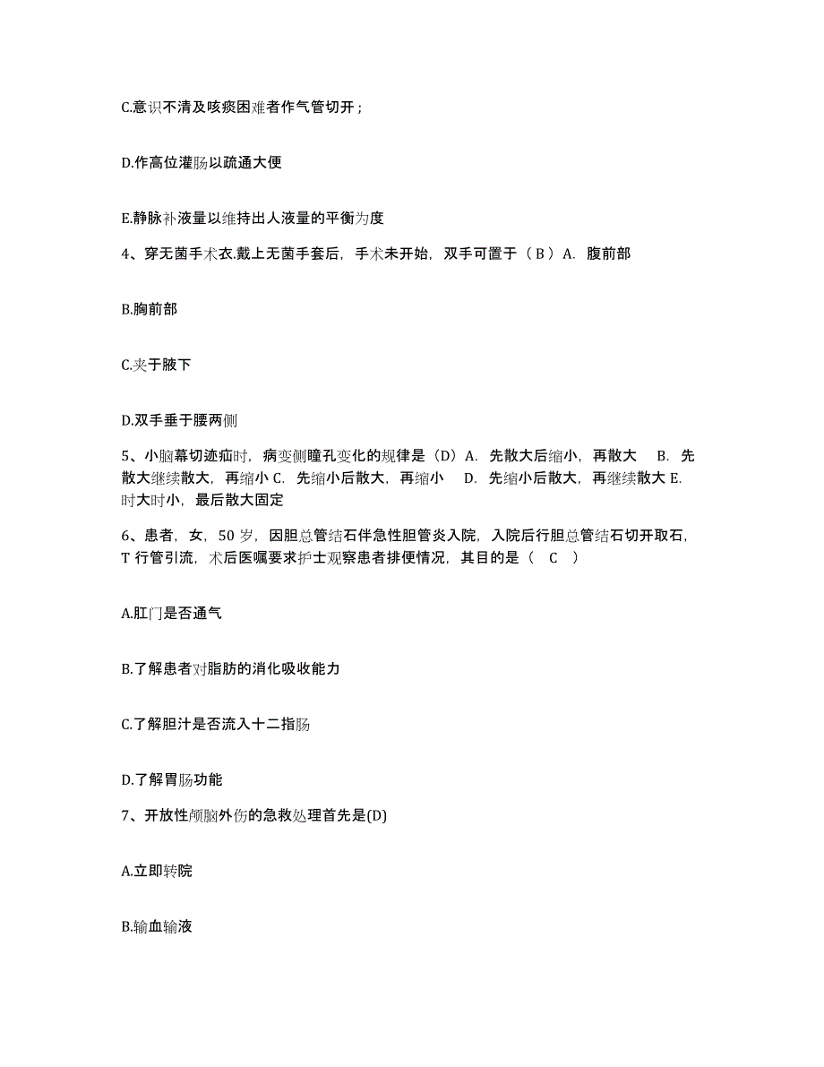 备考2025四川省射洪县妇幼保健院护士招聘真题练习试卷B卷附答案_第2页