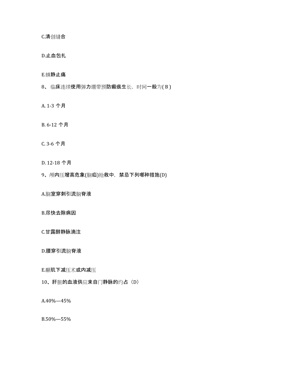 备考2025四川省射洪县妇幼保健院护士招聘真题练习试卷B卷附答案_第3页