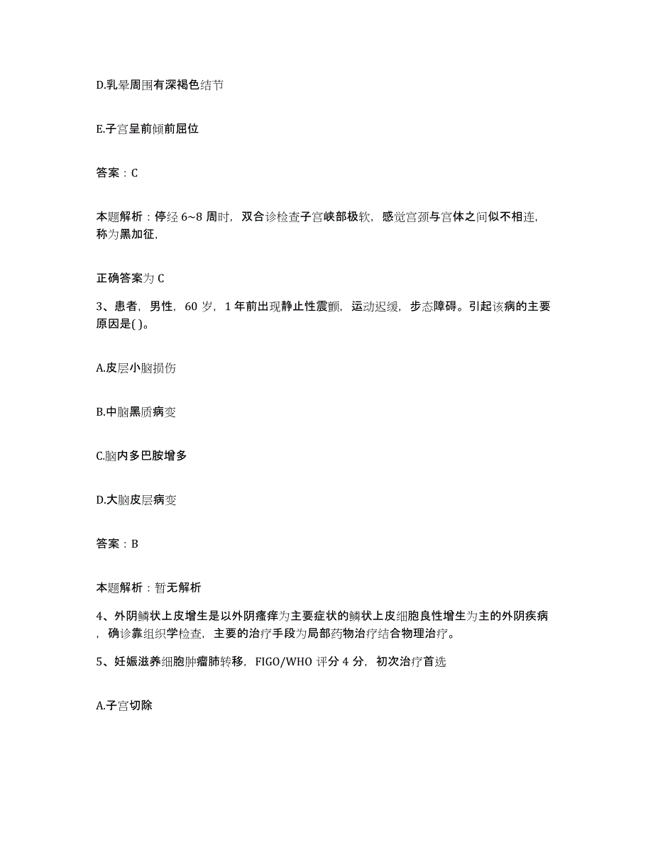 备考2025北京市房山区岳各庄乡卫生院合同制护理人员招聘模拟考试试卷B卷含答案_第2页