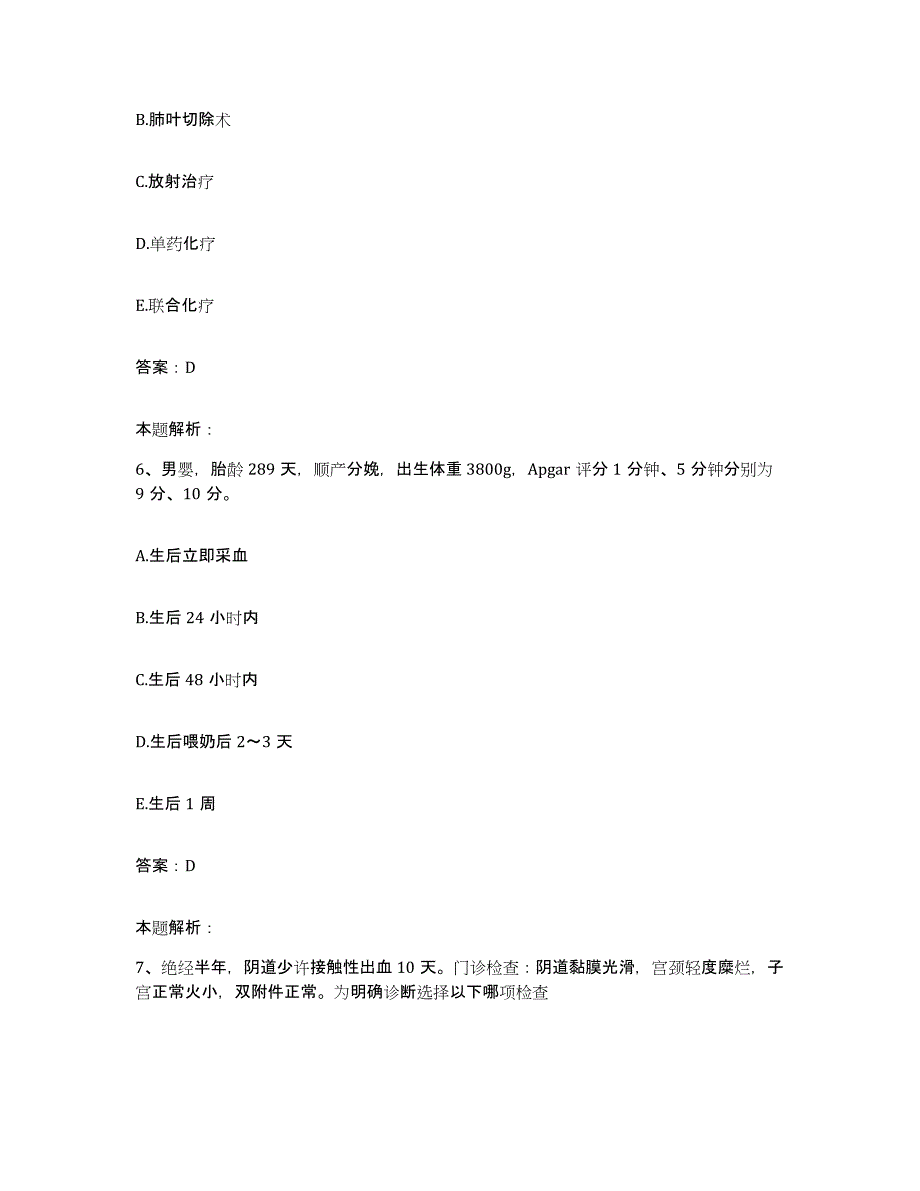 备考2025北京市房山区岳各庄乡卫生院合同制护理人员招聘模拟考试试卷B卷含答案_第3页