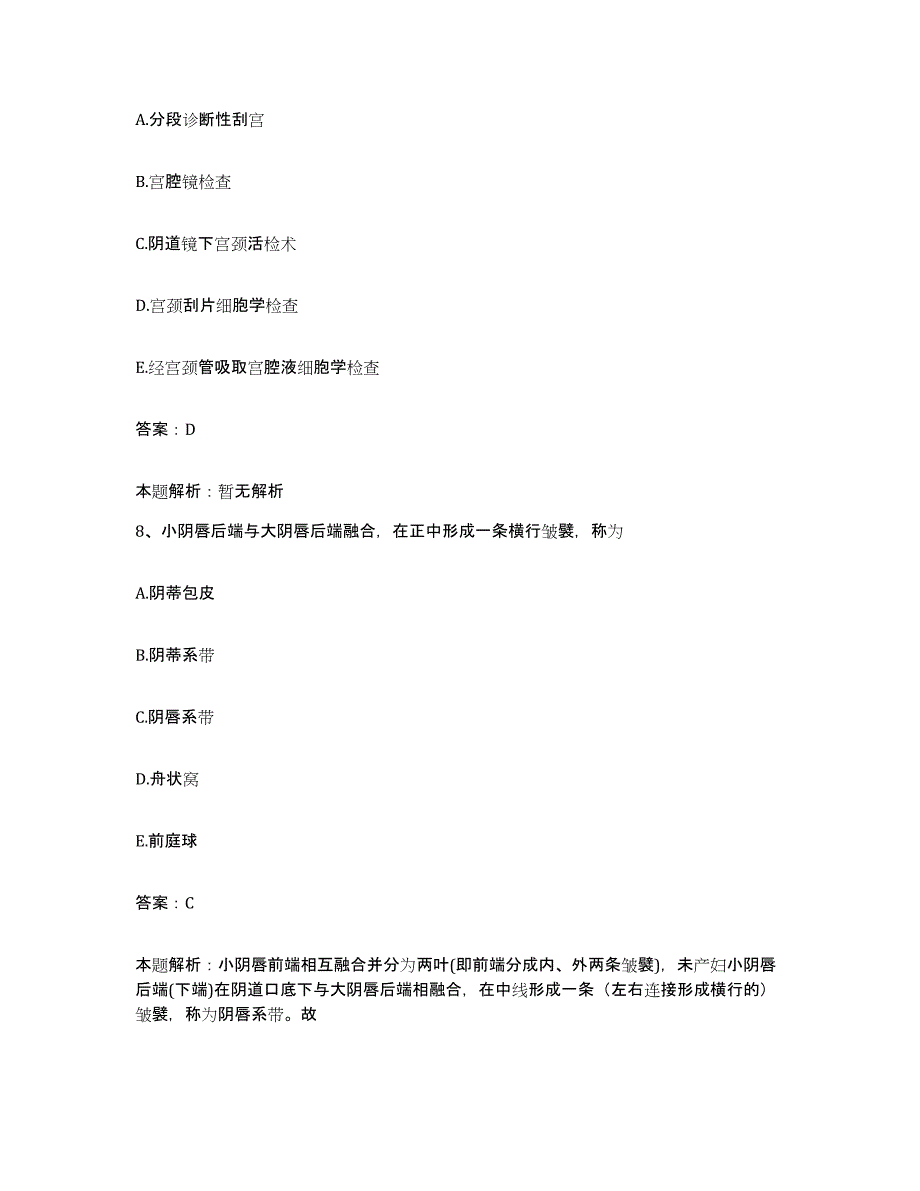 备考2025北京市房山区岳各庄乡卫生院合同制护理人员招聘模拟考试试卷B卷含答案_第4页