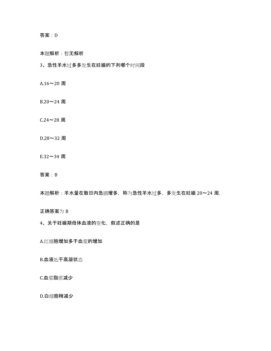 备考2025北京市房山区大安山乡卫生院合同制护理人员招聘模拟考核试卷含答案_第2页