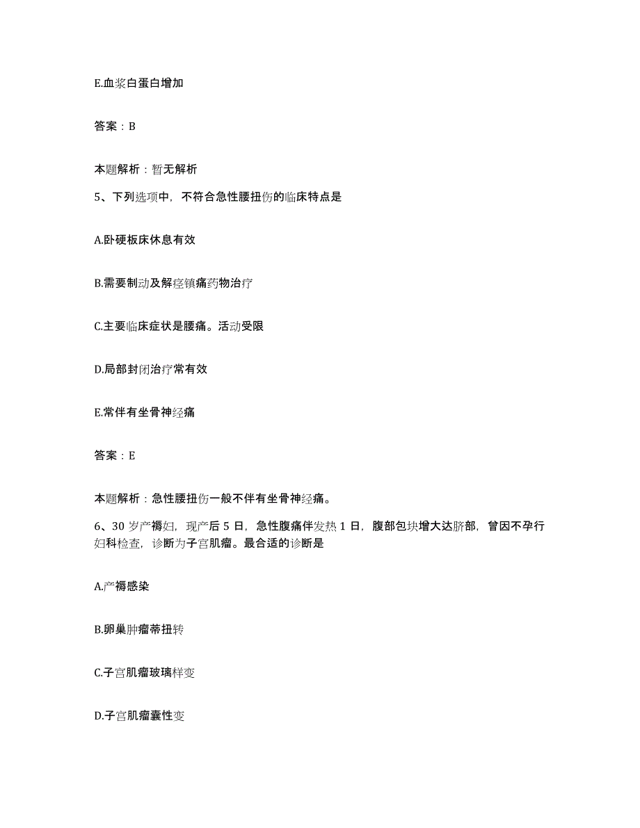 备考2025北京市房山区大安山乡卫生院合同制护理人员招聘模拟考核试卷含答案_第3页