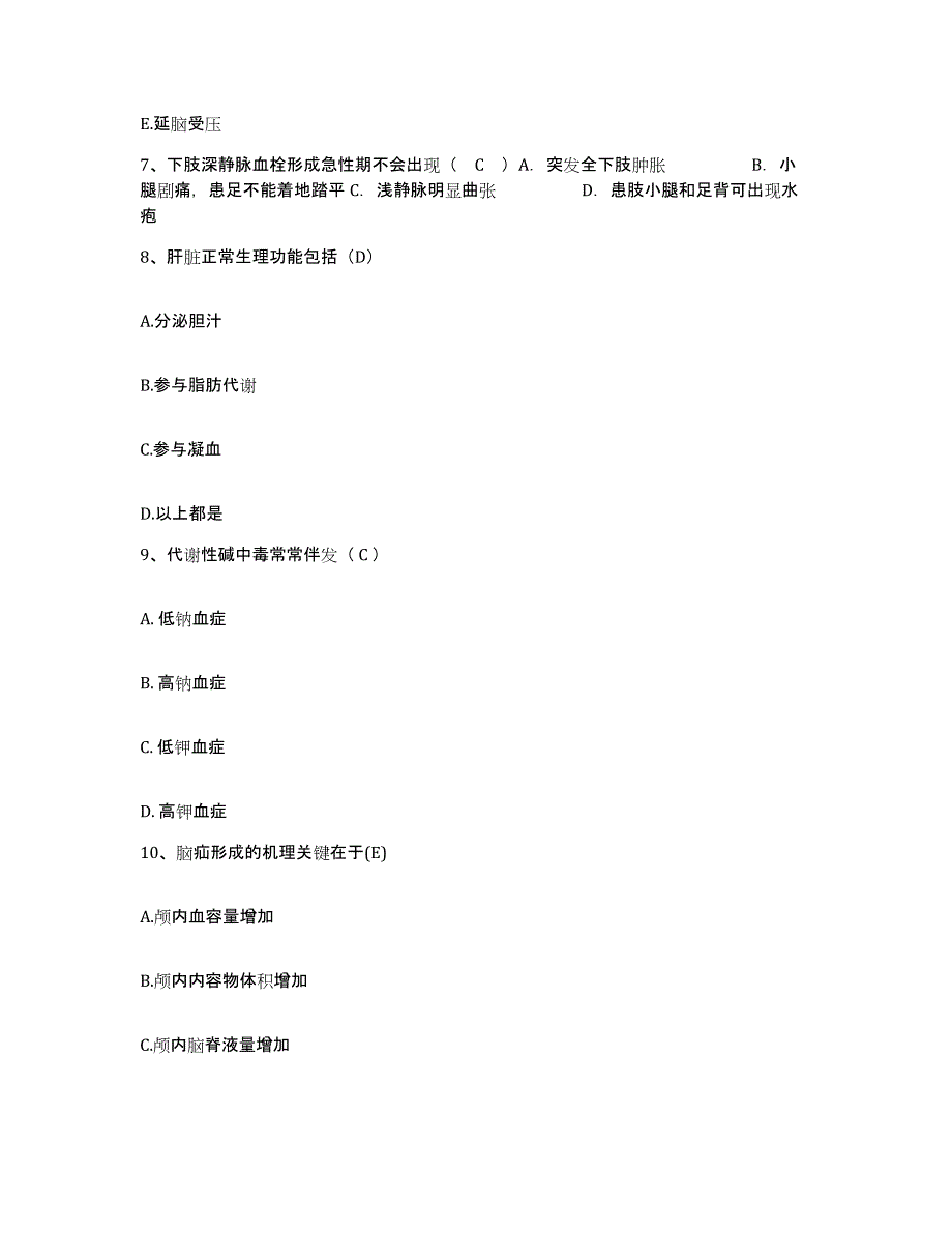 备考2025河北省邯郸市馆陶县妇幼保健院护士招聘真题练习试卷A卷附答案_第3页