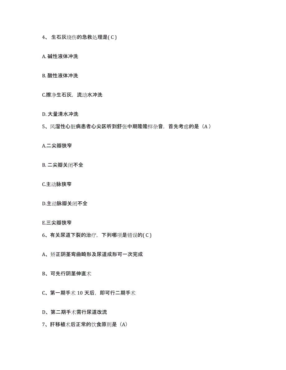 备考2025四川省会东县妇幼保健站护士招聘综合练习试卷A卷附答案_第2页