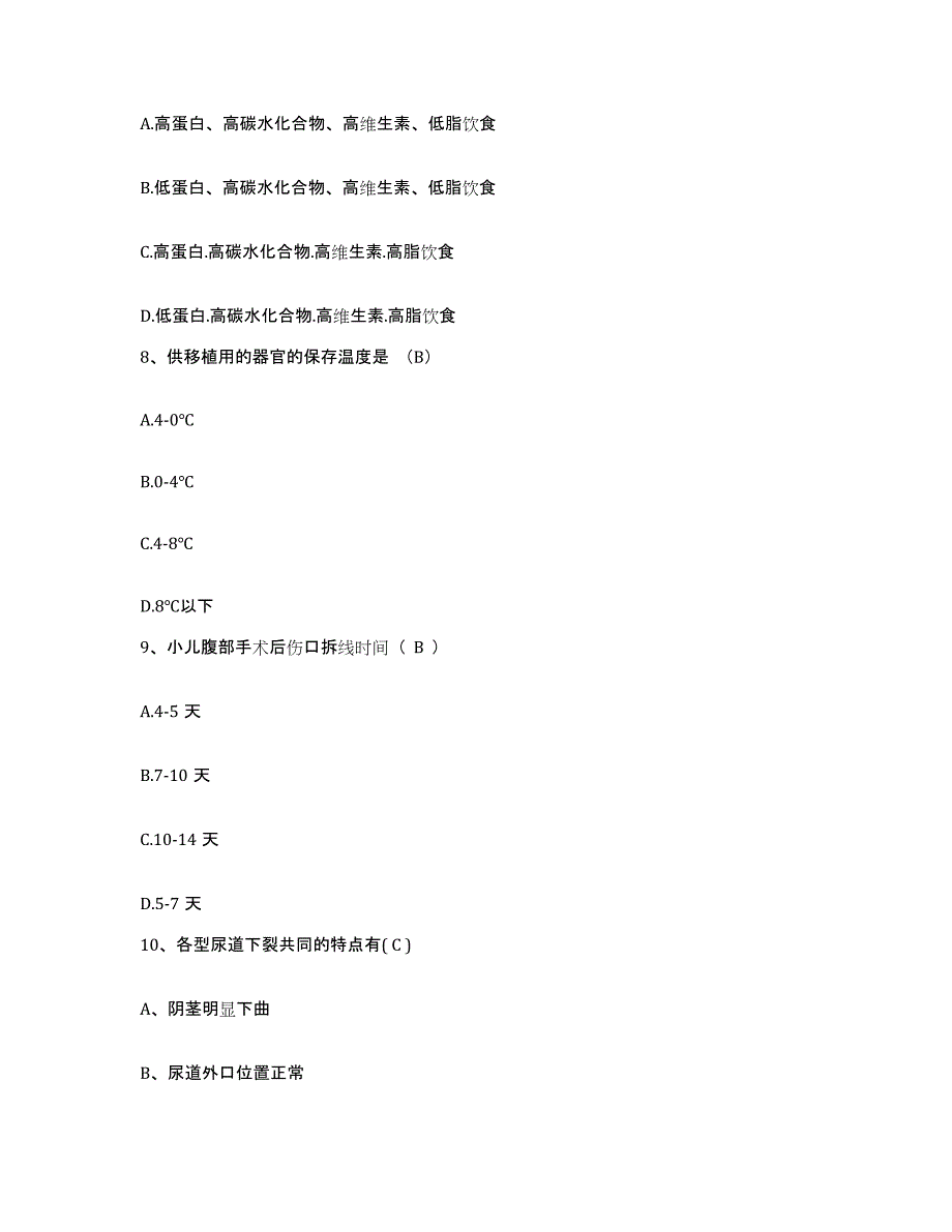 备考2025四川省会东县妇幼保健站护士招聘综合练习试卷A卷附答案_第3页