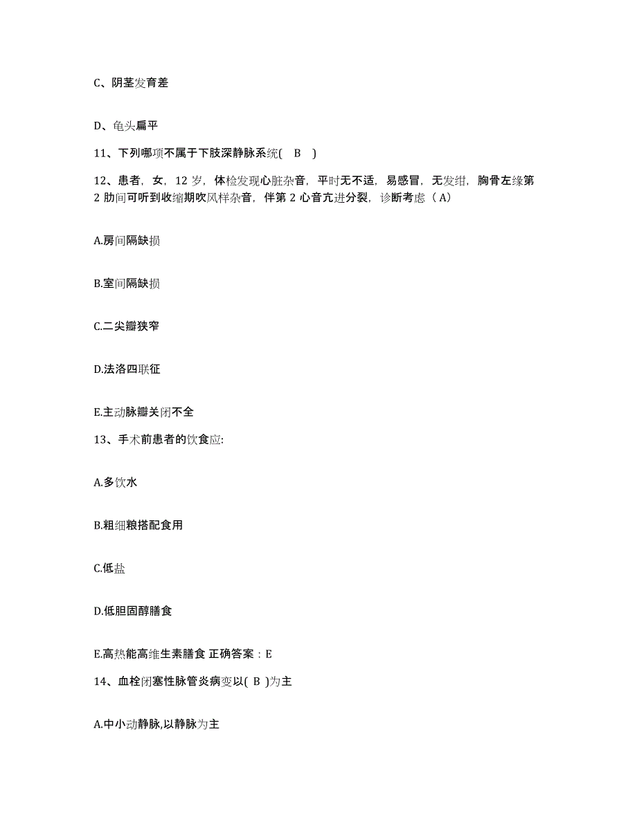 备考2025四川省会东县妇幼保健站护士招聘综合练习试卷A卷附答案_第4页