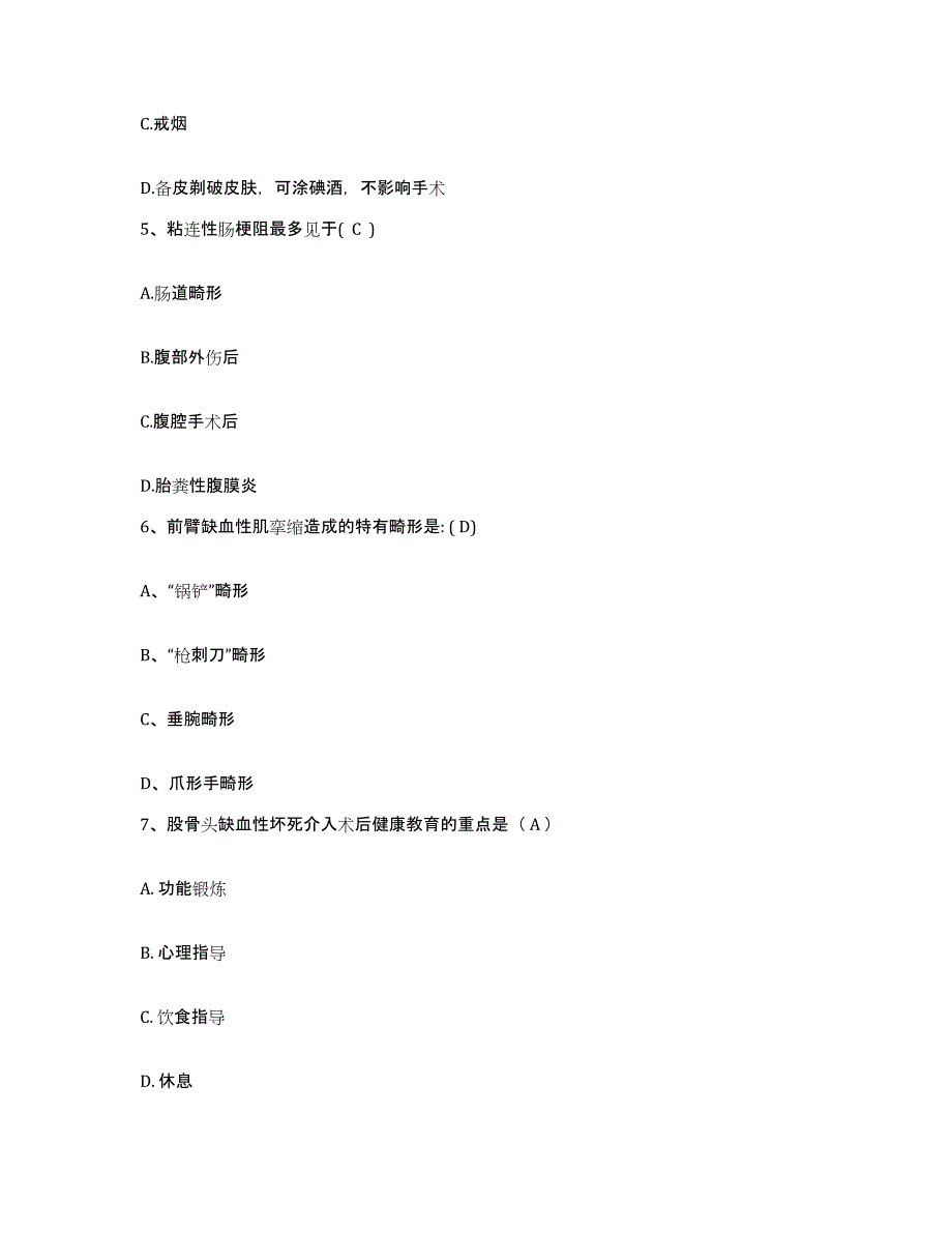 备考2025四川省威远县妇女儿童保健院护士招聘高分题库附答案_第2页