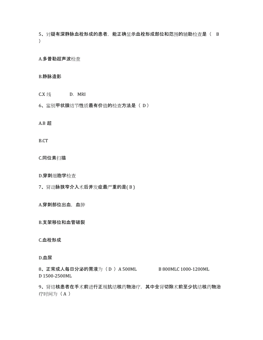 备考2025四川省内江市妇幼保健院护士招聘过关检测试卷B卷附答案_第2页