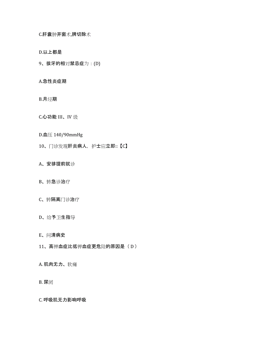 备考2025四川省崇州市医院护士招聘考前冲刺试卷B卷含答案_第3页