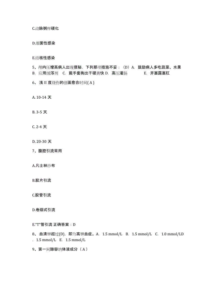 备考2025河北省青龙县医院护士招聘模拟考试试卷A卷含答案_第2页