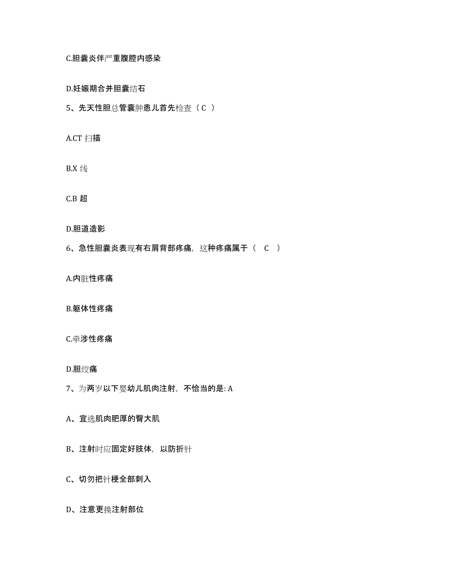 备考2025四川省巴塘县妇幼保健院护士招聘考前冲刺试卷B卷含答案_第2页