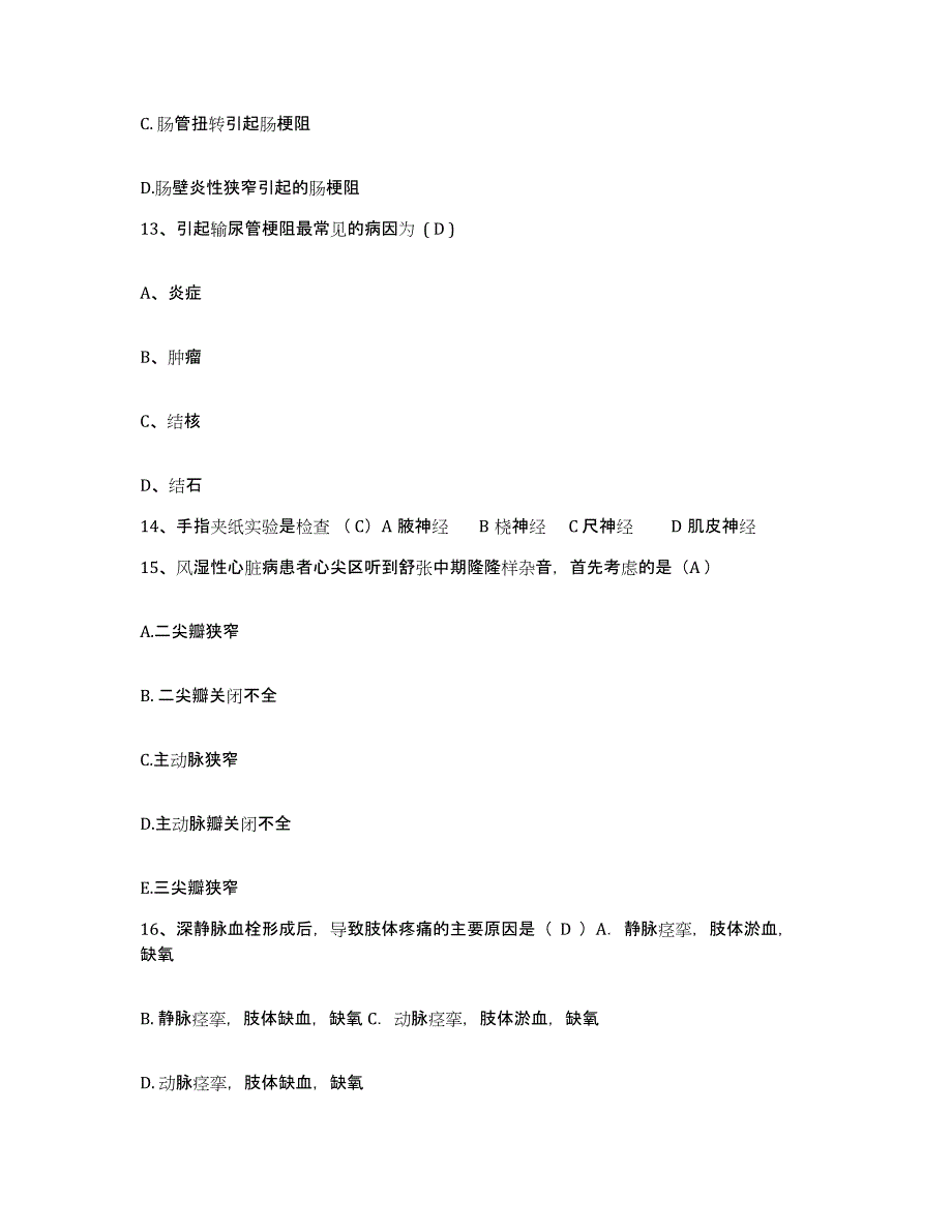 备考2025四川省巴塘县妇幼保健院护士招聘考前冲刺试卷B卷含答案_第4页