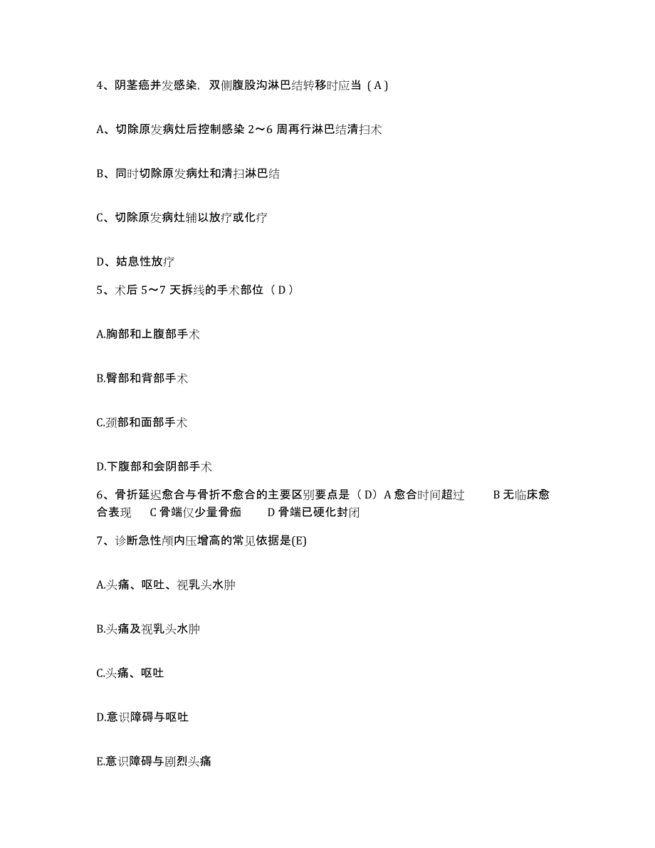 备考2025四川省乐山市沙湾区妇幼保健院护士招聘自测模拟预测题库_第2页