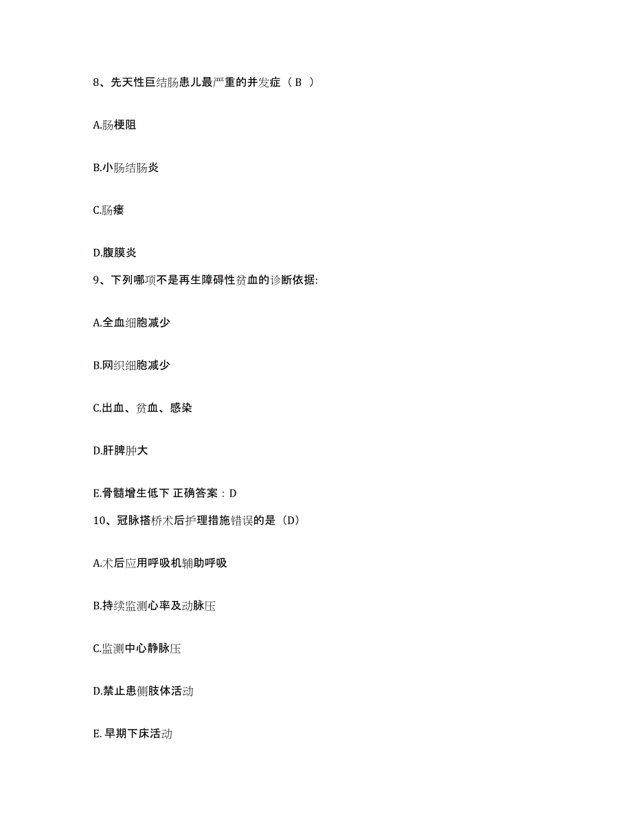 备考2025四川省乐山市沙湾区妇幼保健院护士招聘自测模拟预测题库_第3页