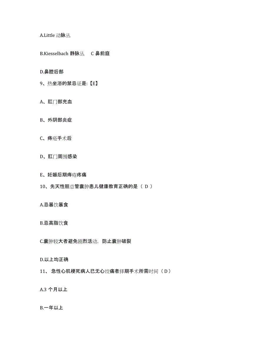 备考2025四川省成都市儿童医院护士招聘提升训练试卷B卷附答案_第3页