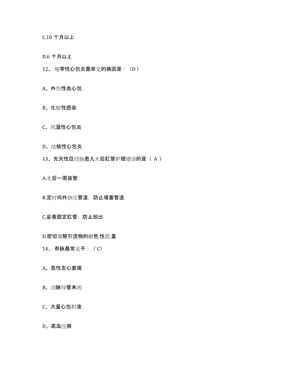 备考2025四川省成都市儿童医院护士招聘提升训练试卷B卷附答案_第4页