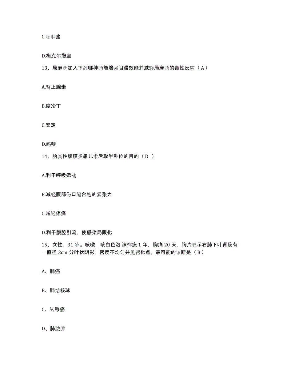 备考2025河北省高阳县妇幼保健站护士招聘通关题库(附答案)_第4页