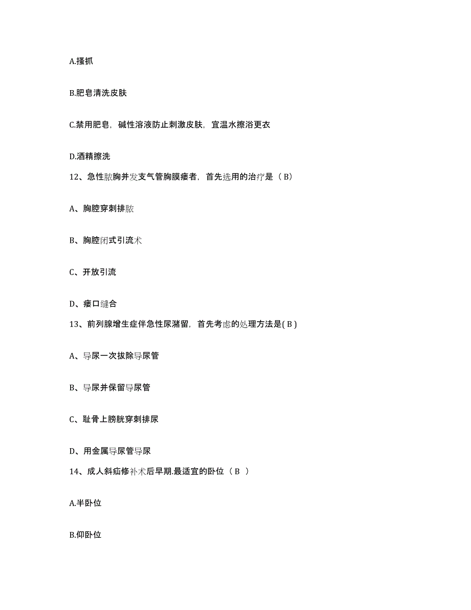 备考2025四川省成都市成都金牛区第二人民医院护士招聘全真模拟考试试卷B卷含答案_第3页