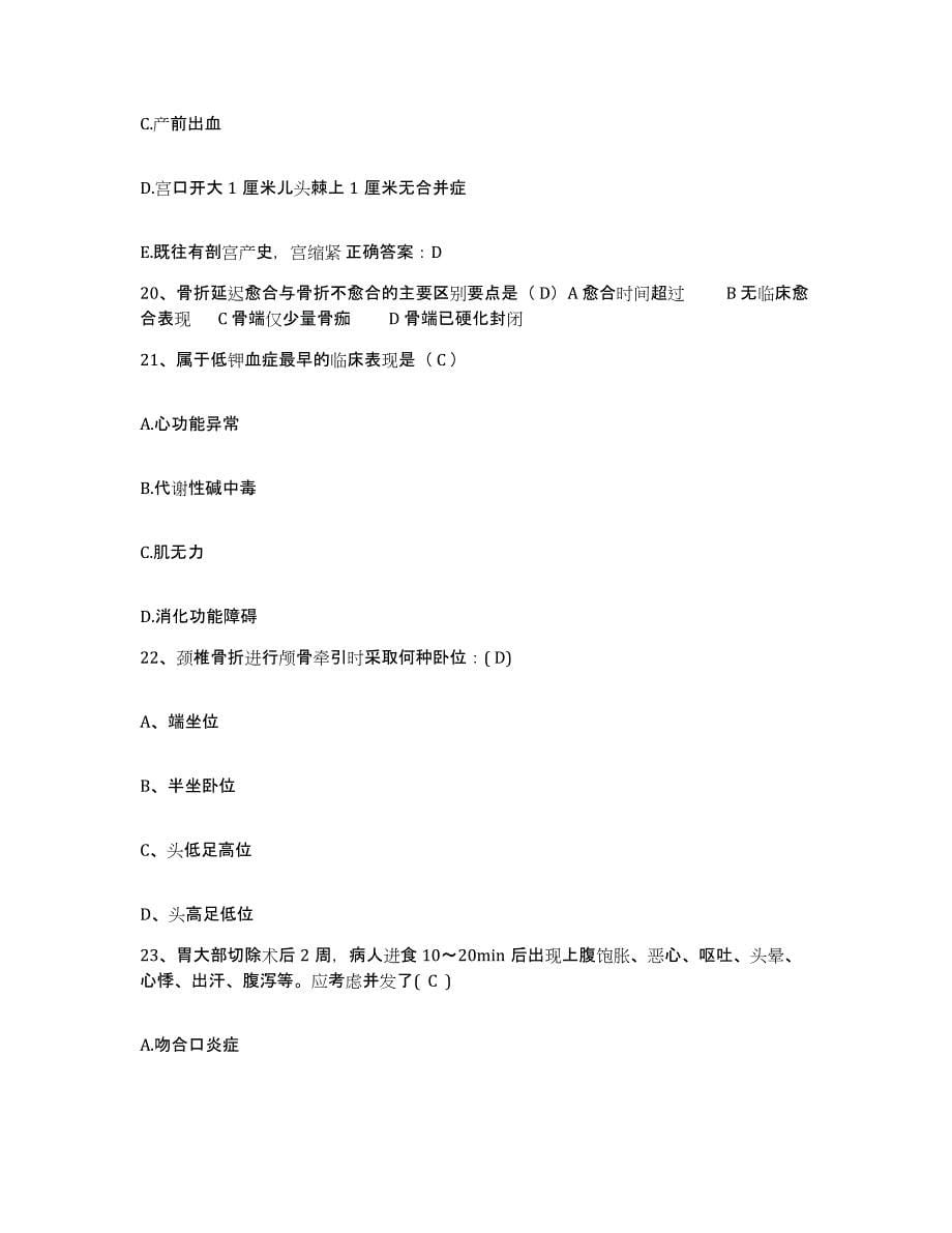 备考2025四川省成都市成都金牛区第二人民医院护士招聘全真模拟考试试卷B卷含答案_第5页