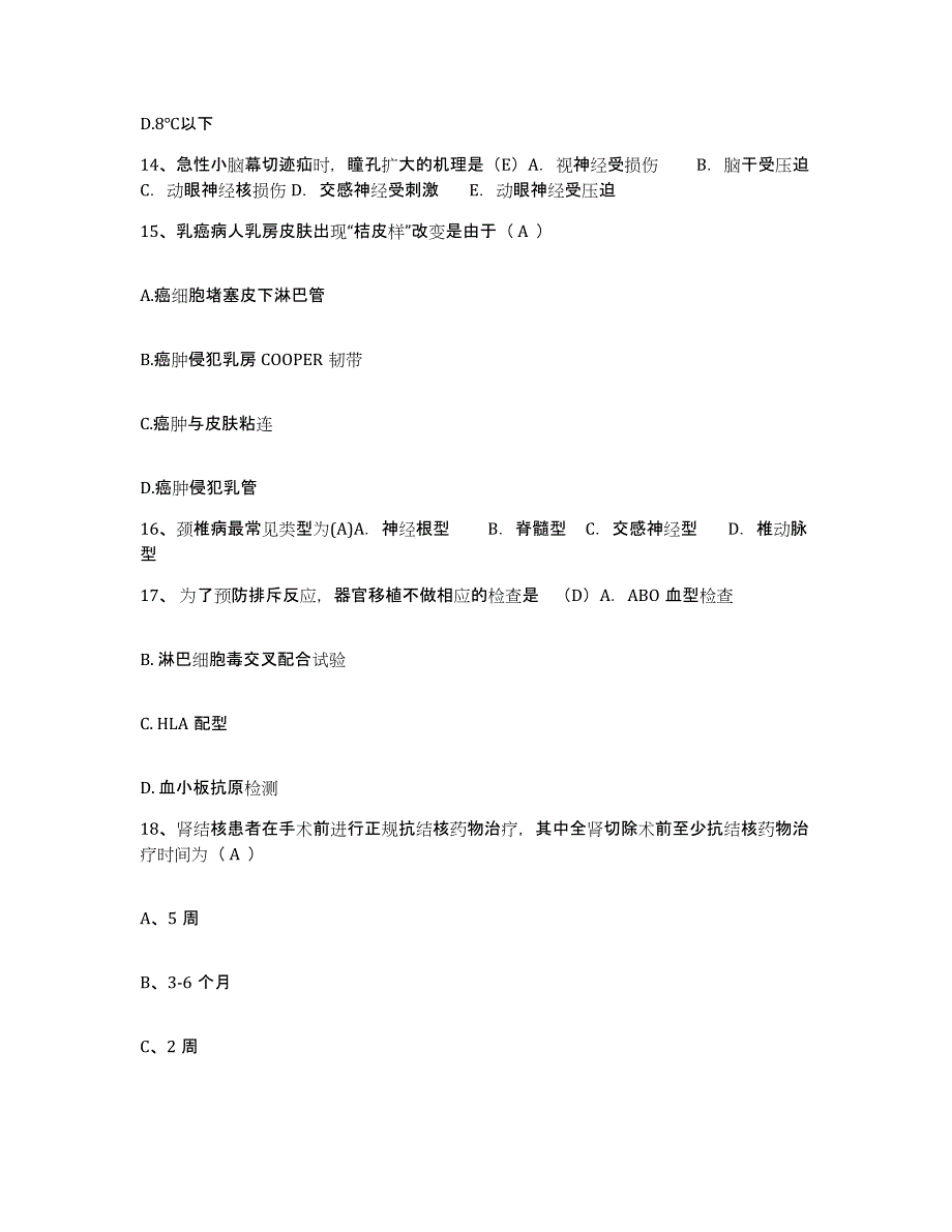 备考2025四川省成都市传染病医院护士招聘真题练习试卷B卷附答案_第4页