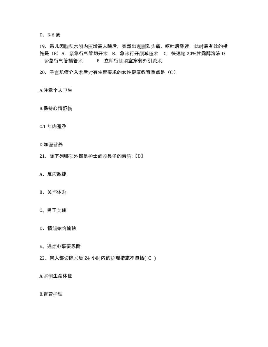 备考2025四川省成都市传染病医院护士招聘真题练习试卷B卷附答案_第5页