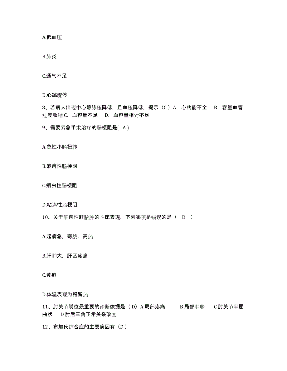 备考2025河南省周口市妇幼保健院护士招聘真题练习试卷B卷附答案_第3页