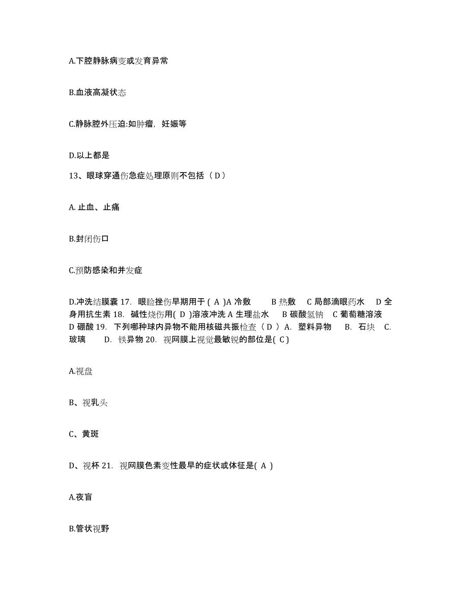 备考2025河南省周口市妇幼保健院护士招聘真题练习试卷B卷附答案_第4页