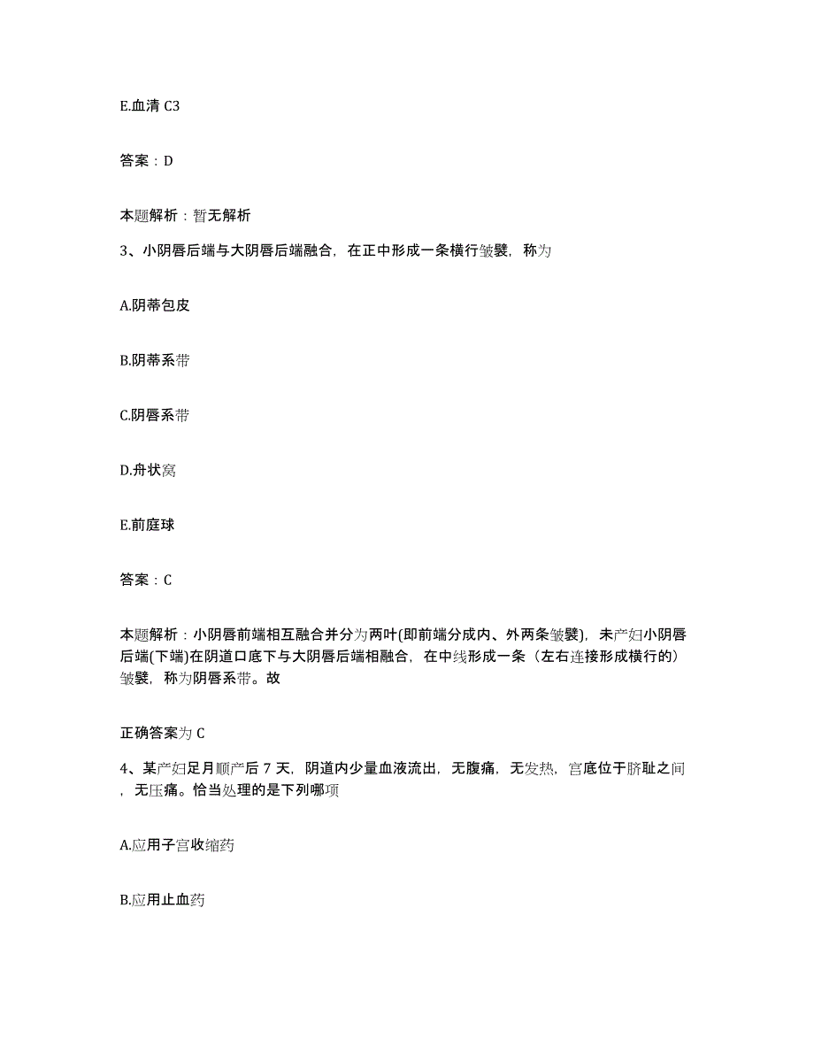 备考2025北京市海淀区学会北方肿瘤医院合同制护理人员招聘强化训练试卷B卷附答案_第2页