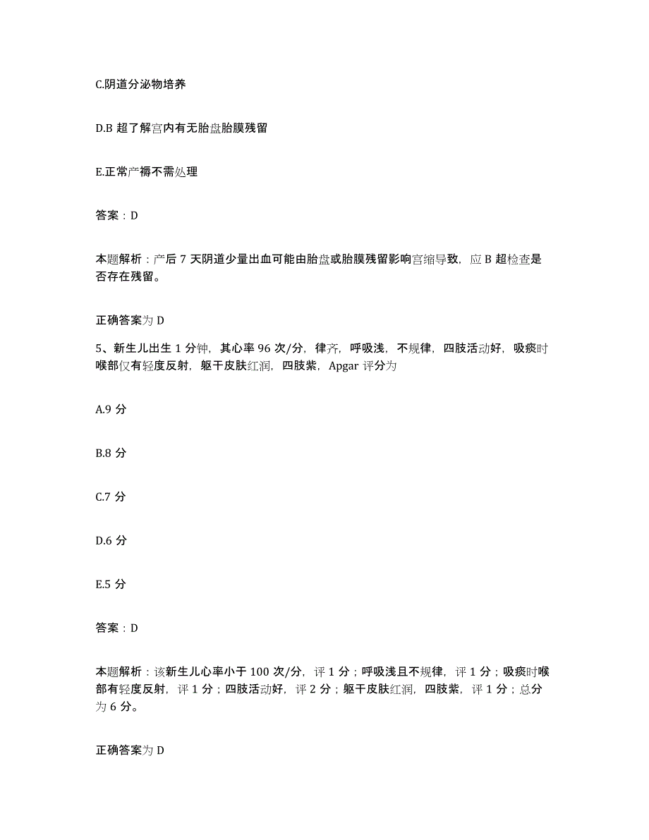 备考2025北京市海淀区学会北方肿瘤医院合同制护理人员招聘强化训练试卷B卷附答案_第3页