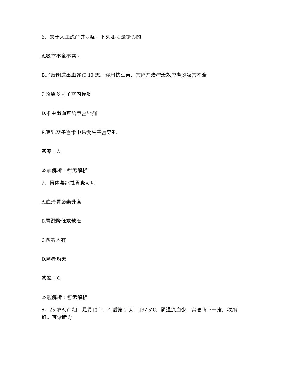 备考2025北京市海淀区学会北方肿瘤医院合同制护理人员招聘强化训练试卷B卷附答案_第4页