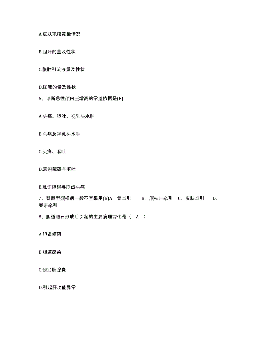 备考2025四川省成都市第七人民医院护士招聘通关考试题库带答案解析_第2页