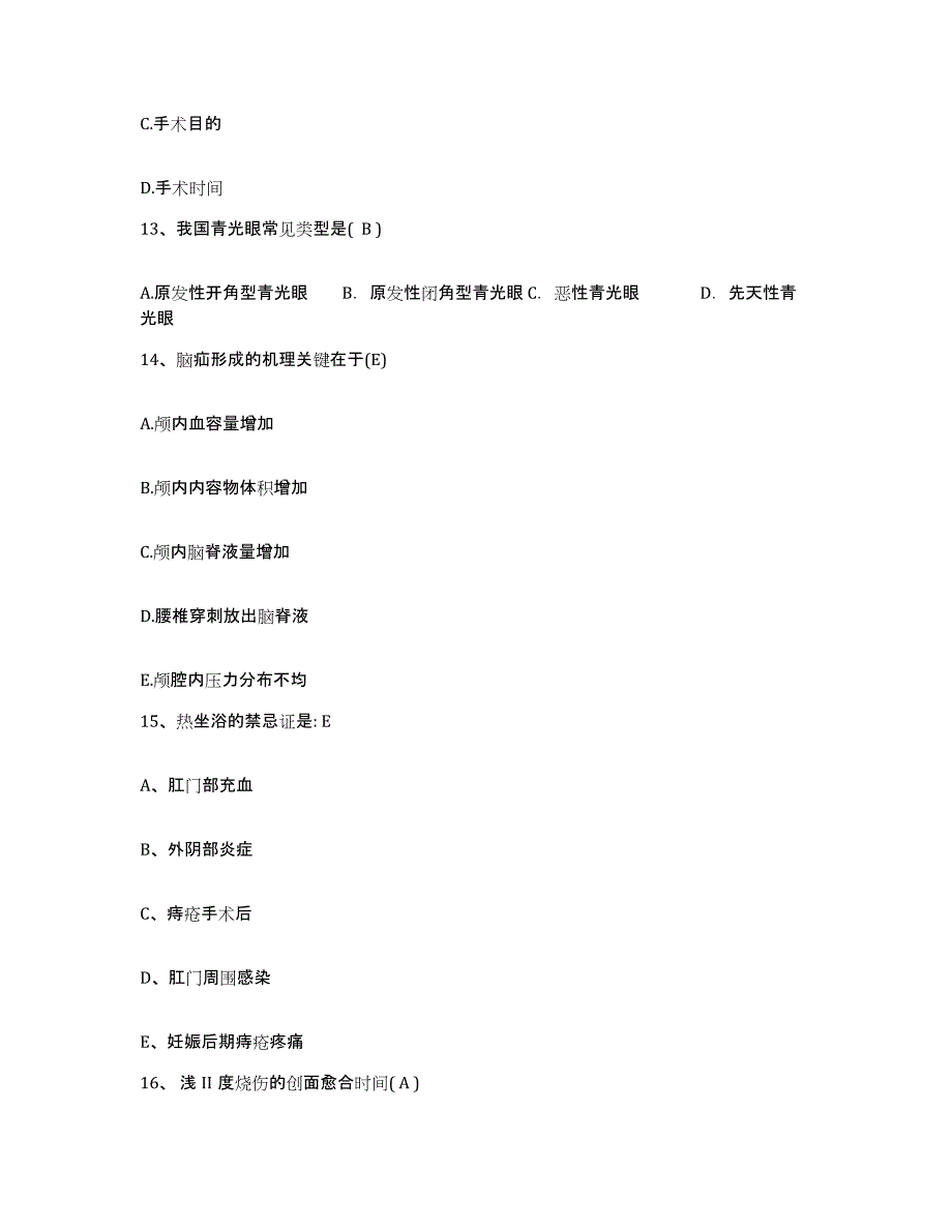 备考2025四川省成都市第七人民医院护士招聘通关考试题库带答案解析_第4页