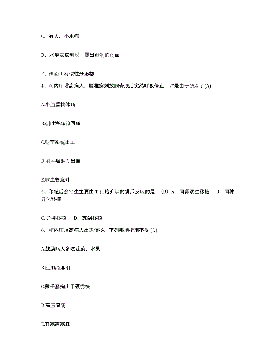 备考2025四川省成都市核工业部成都四一六医院护士招聘练习题及答案_第2页