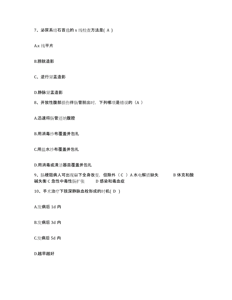 备考2025四川省成都市核工业部成都四一六医院护士招聘练习题及答案_第3页