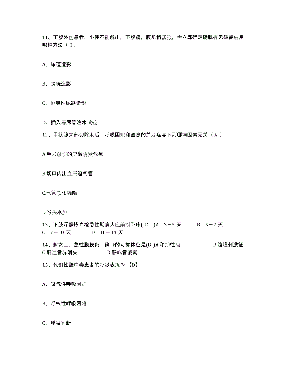 备考2025四川省成都市核工业部成都四一六医院护士招聘练习题及答案_第4页