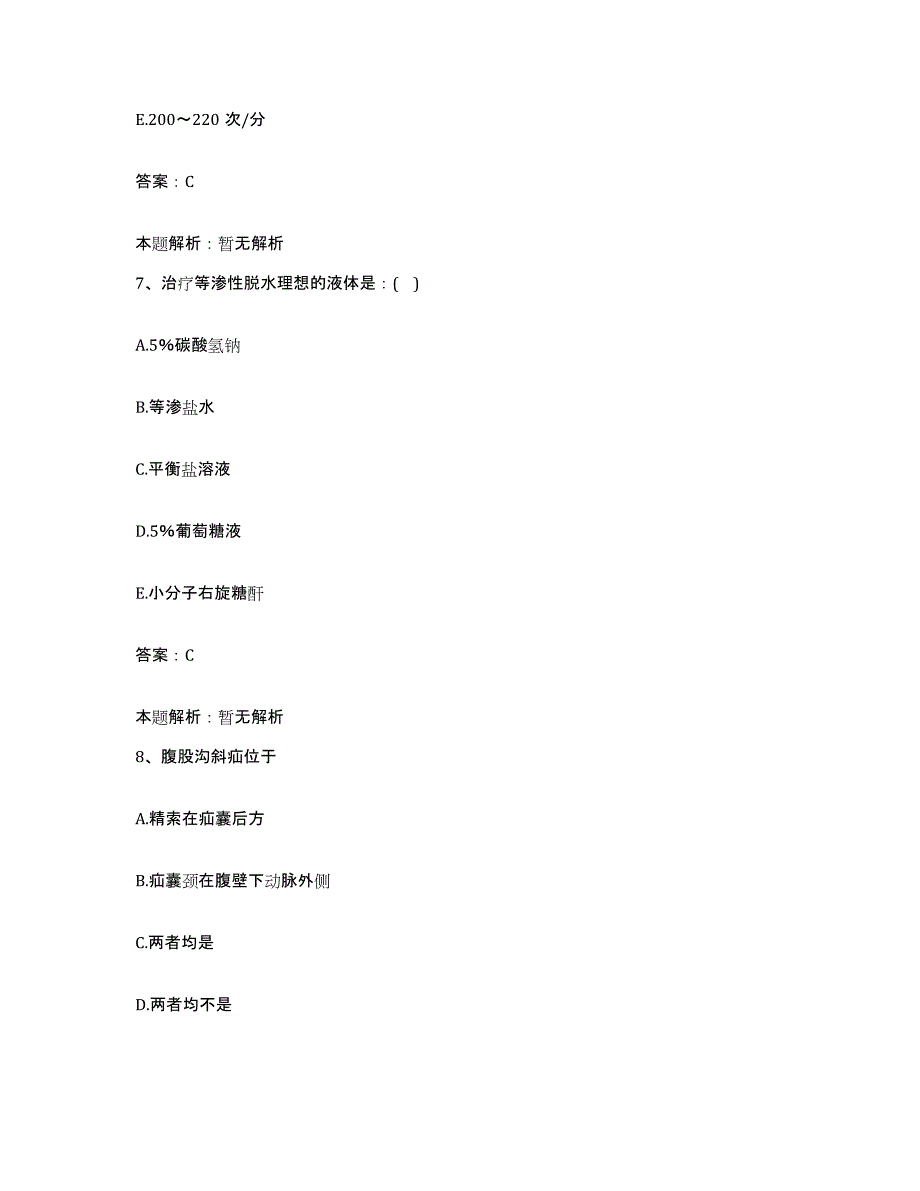 备考2025北京市平谷区黄松峪乡卫生院合同制护理人员招聘提升训练试卷B卷附答案_第4页