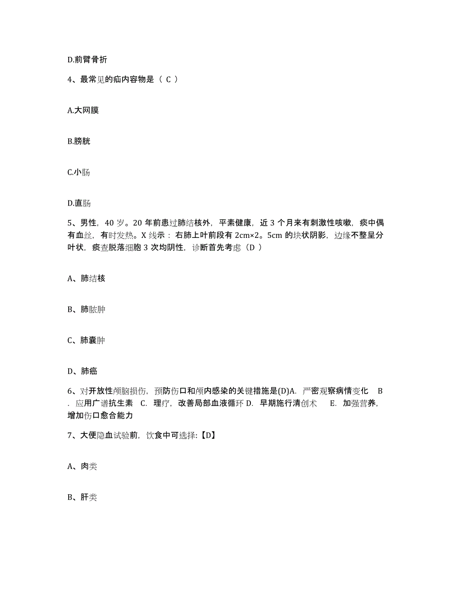 备考2025河北省涞源县妇幼保健院护士招聘过关检测试卷B卷附答案_第2页