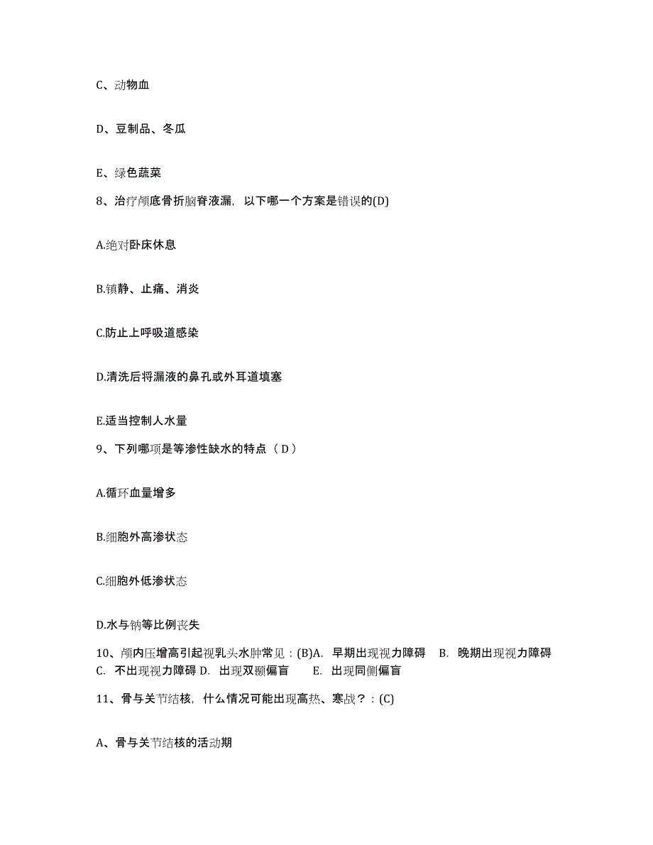 备考2025河北省涞源县妇幼保健院护士招聘过关检测试卷B卷附答案_第3页