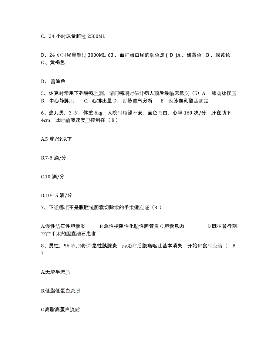 备考2025河南省商丘市妇幼保健院护士招聘考试题库_第2页