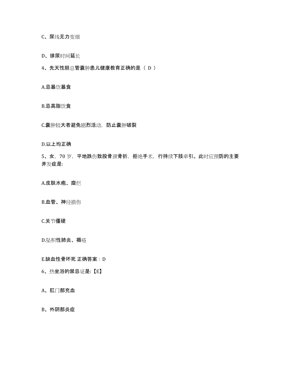 备考2025四川省成都市核工业部成都四一六医院护士招聘能力提升试卷B卷附答案_第2页