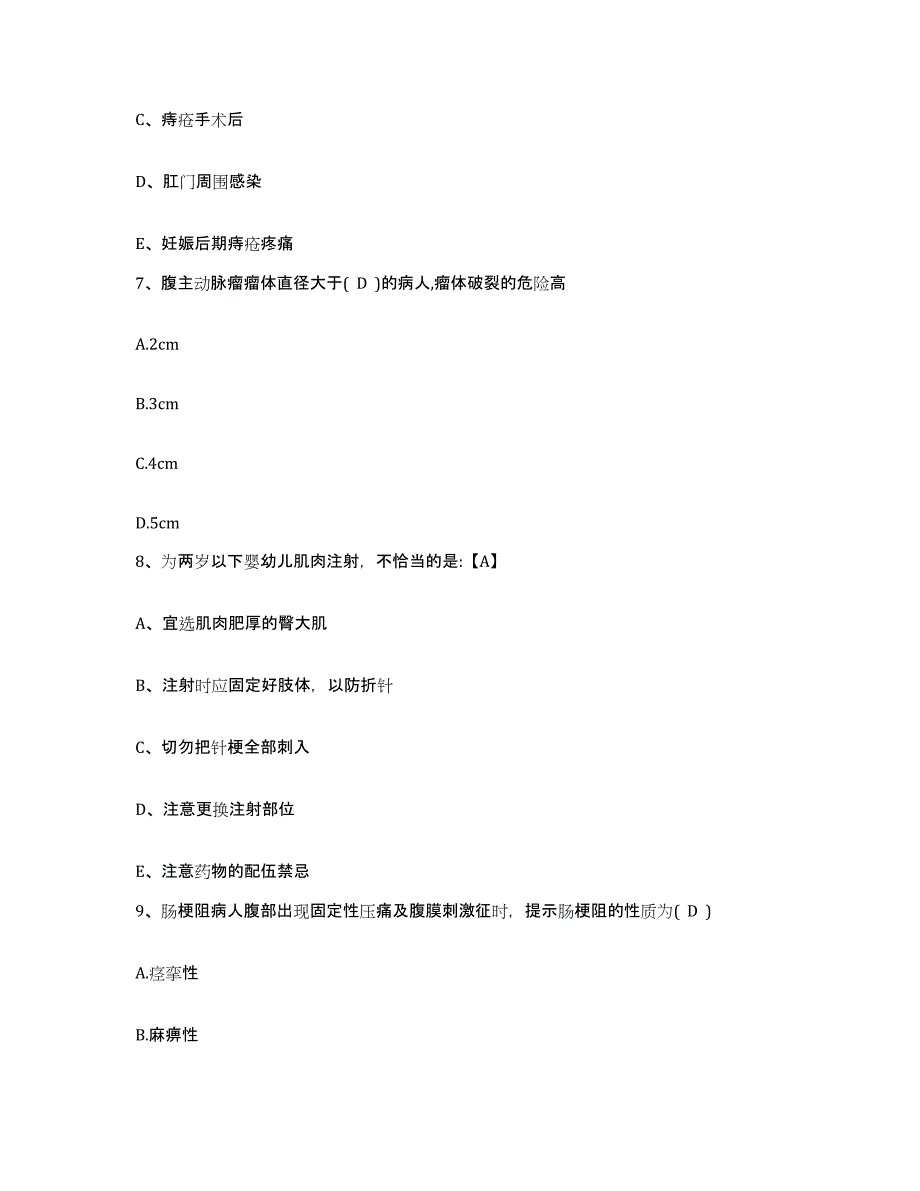 备考2025四川省成都市核工业部成都四一六医院护士招聘能力提升试卷B卷附答案_第3页