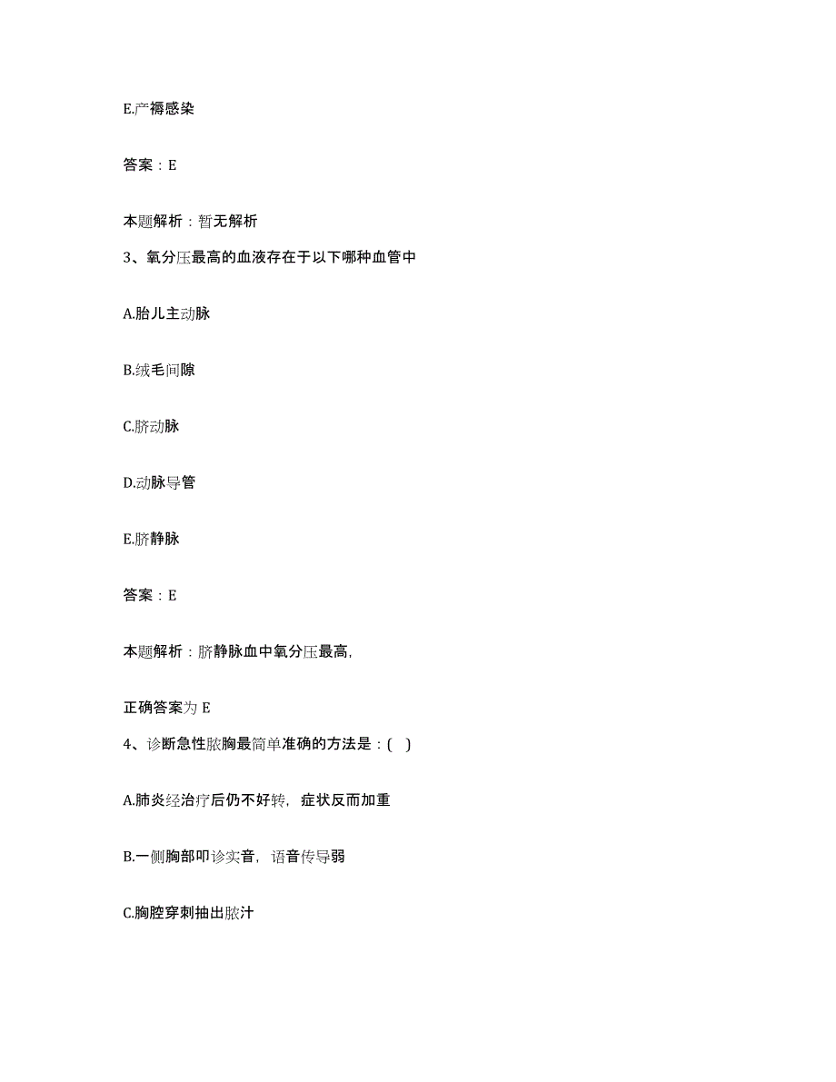 备考2025北京市第二医院西城佳华骨关节病专科医院合同制护理人员招聘考前冲刺试卷B卷含答案_第2页