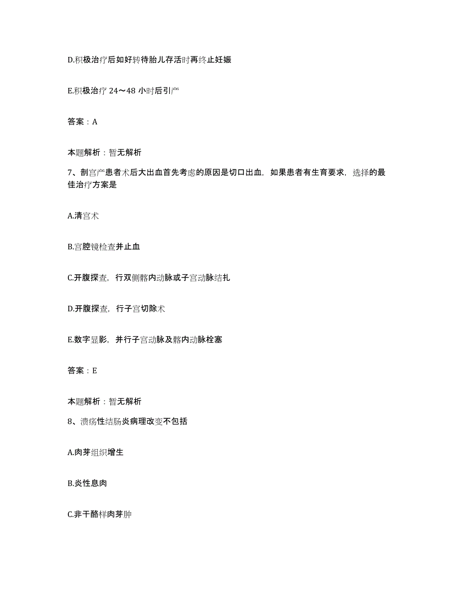 备考2025北京市第二医院西城佳华骨关节病专科医院合同制护理人员招聘考前冲刺试卷B卷含答案_第4页