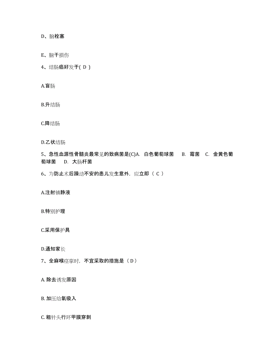 备考2025四川省三台县妇幼保健院护士招聘考前冲刺试卷A卷含答案_第2页