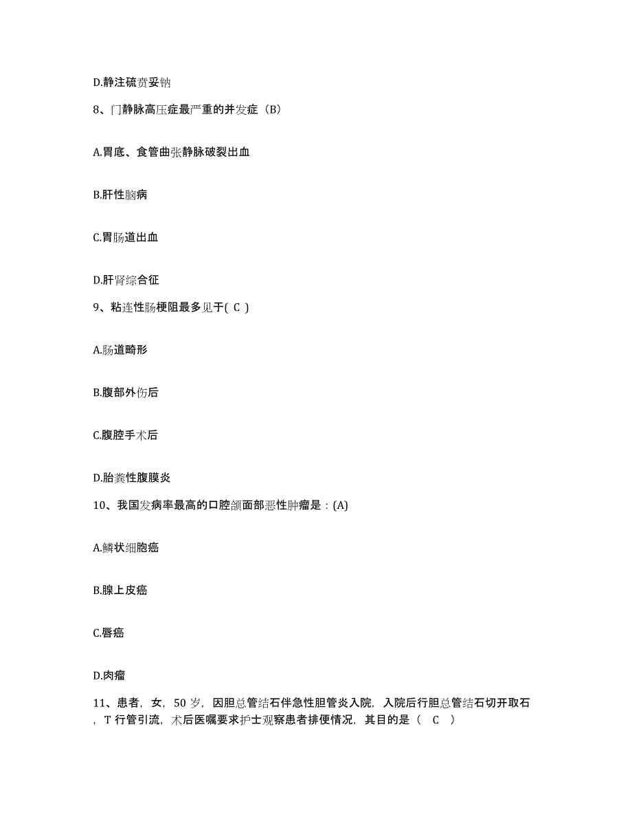 备考2025四川省三台县妇幼保健院护士招聘考前冲刺试卷A卷含答案_第3页