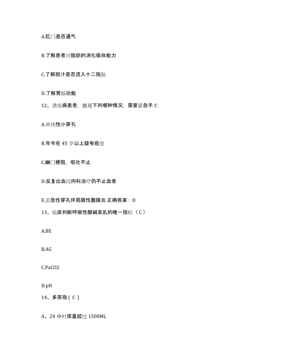 备考2025四川省三台县妇幼保健院护士招聘考前冲刺试卷A卷含答案_第4页